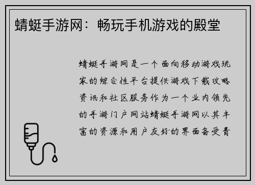 蜻蜓手游网：畅玩手机游戏的殿堂