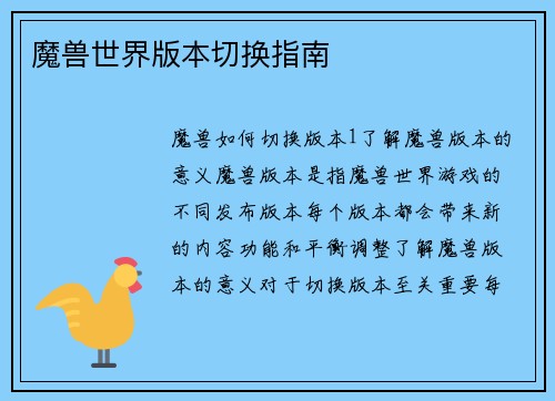 魔兽世界版本切换指南
